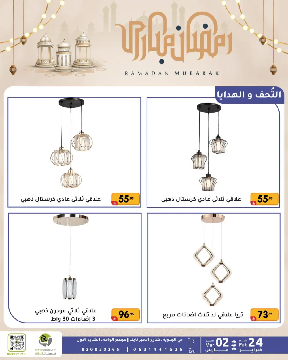 Family Discount Dammam | Ramadan Offers & Baby Gear Sale page 43