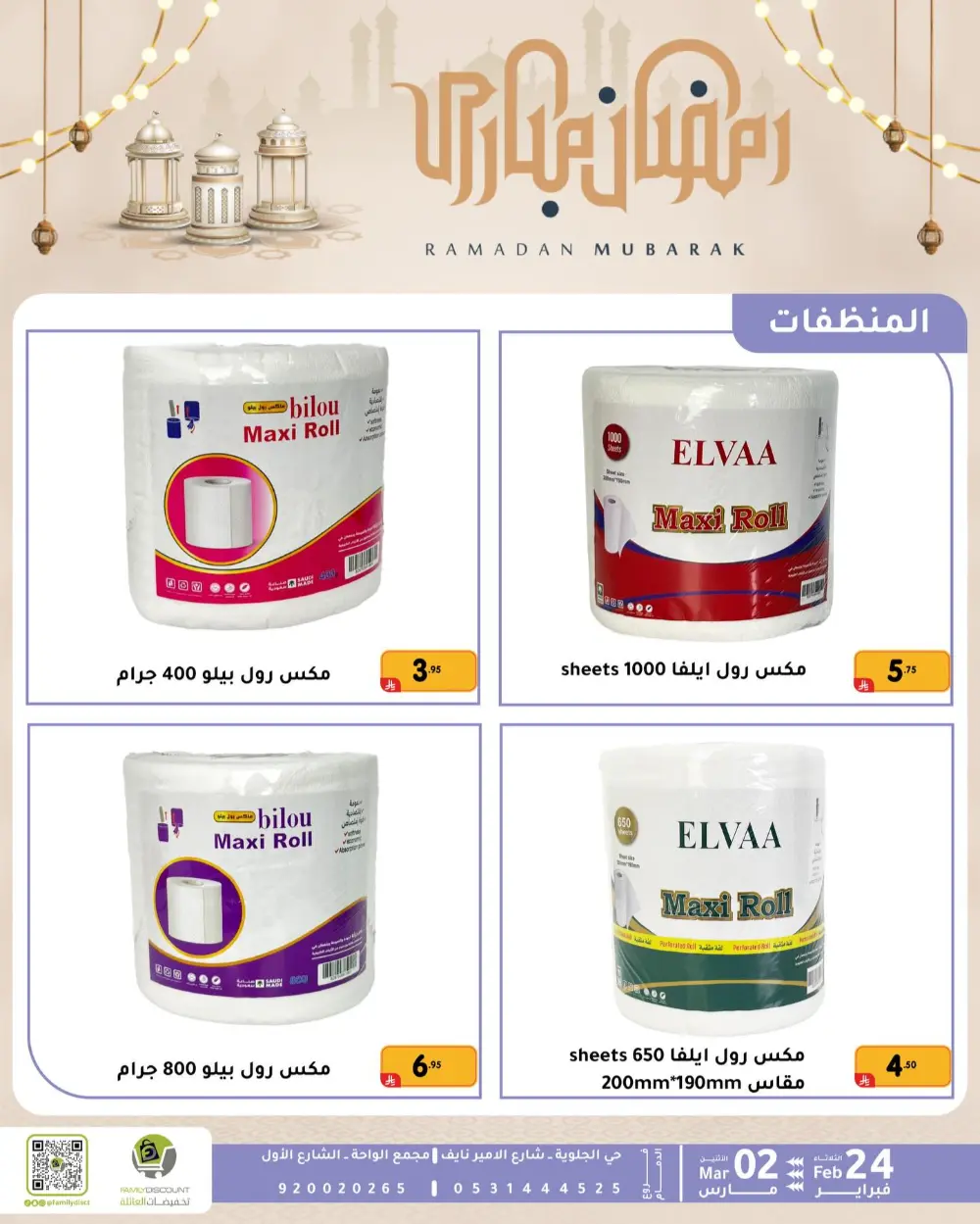 Family Discount Dammam | Ramadan Offers & Baby Gear Sale page 46