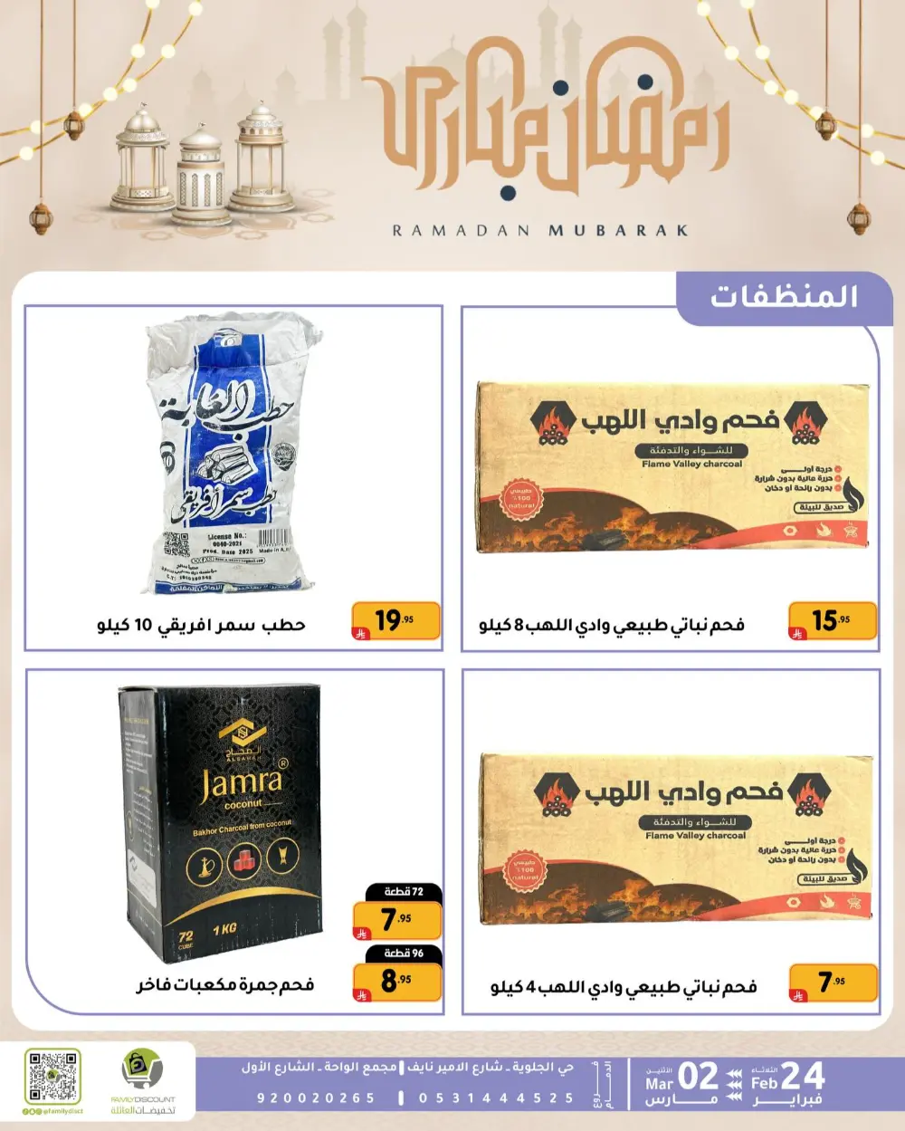 Family Discount Dammam | Ramadan Offers & Baby Gear Sale page 4