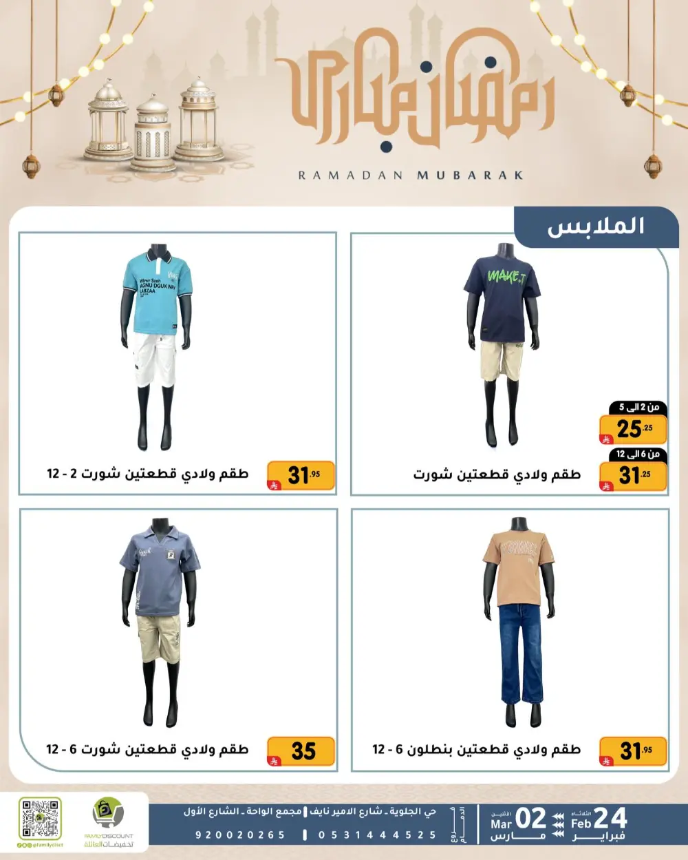 Family Discount Dammam | Ramadan Offers & Baby Gear Sale page 6
