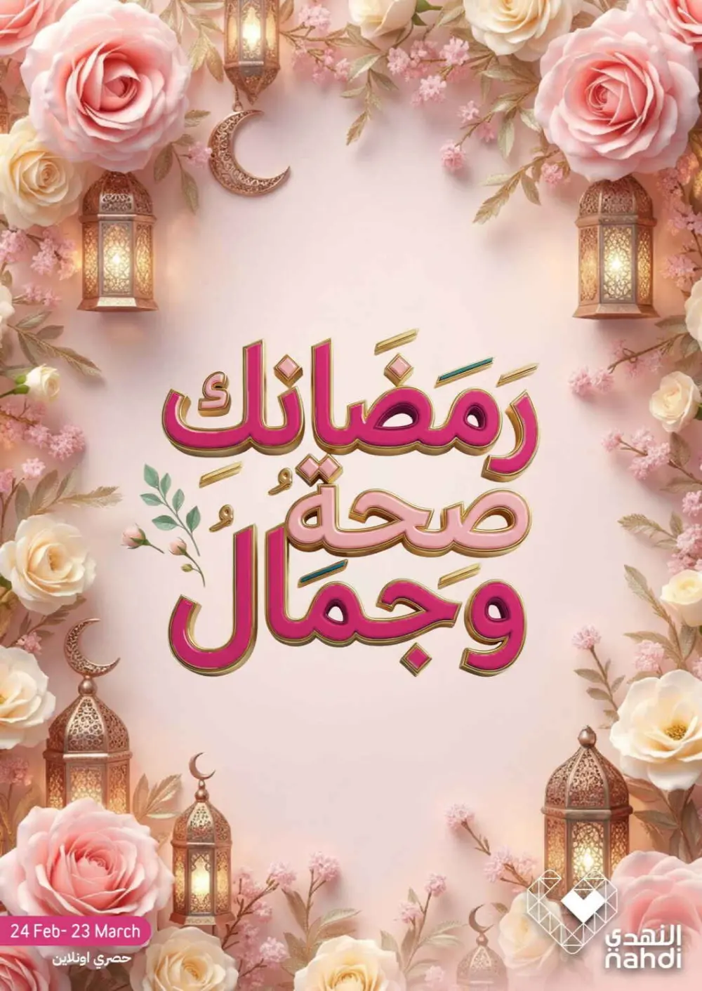 Nahdi Pharmacy Ramadan Offers 2026 | Up to 50% Off Skincare in KSA page 1