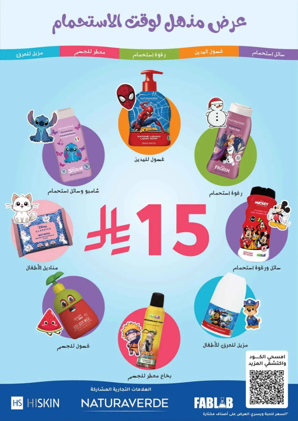 Nahdi Pharmacy Ramadan Offers 2026 | Up to 50% Off Skincare in KSA page 100