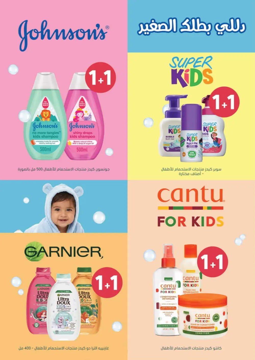Nahdi Pharmacy Ramadan Offers 2026 | Up to 50% Off Skincare in KSA page 103