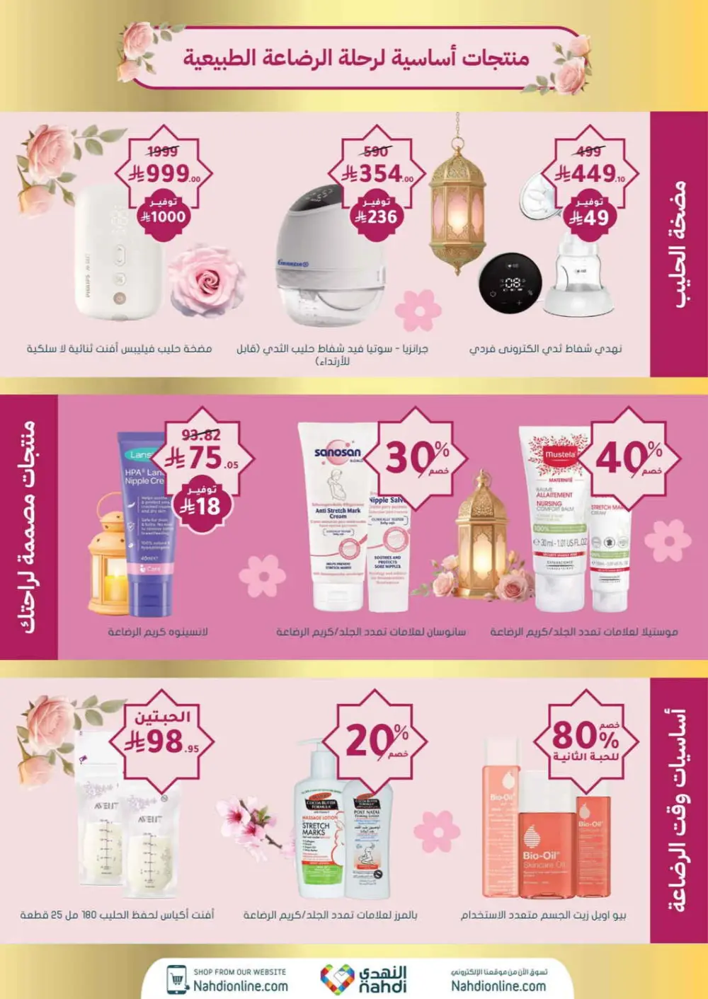 Nahdi Pharmacy Ramadan Offers 2026 | Up to 50% Off Skincare in KSA page 107