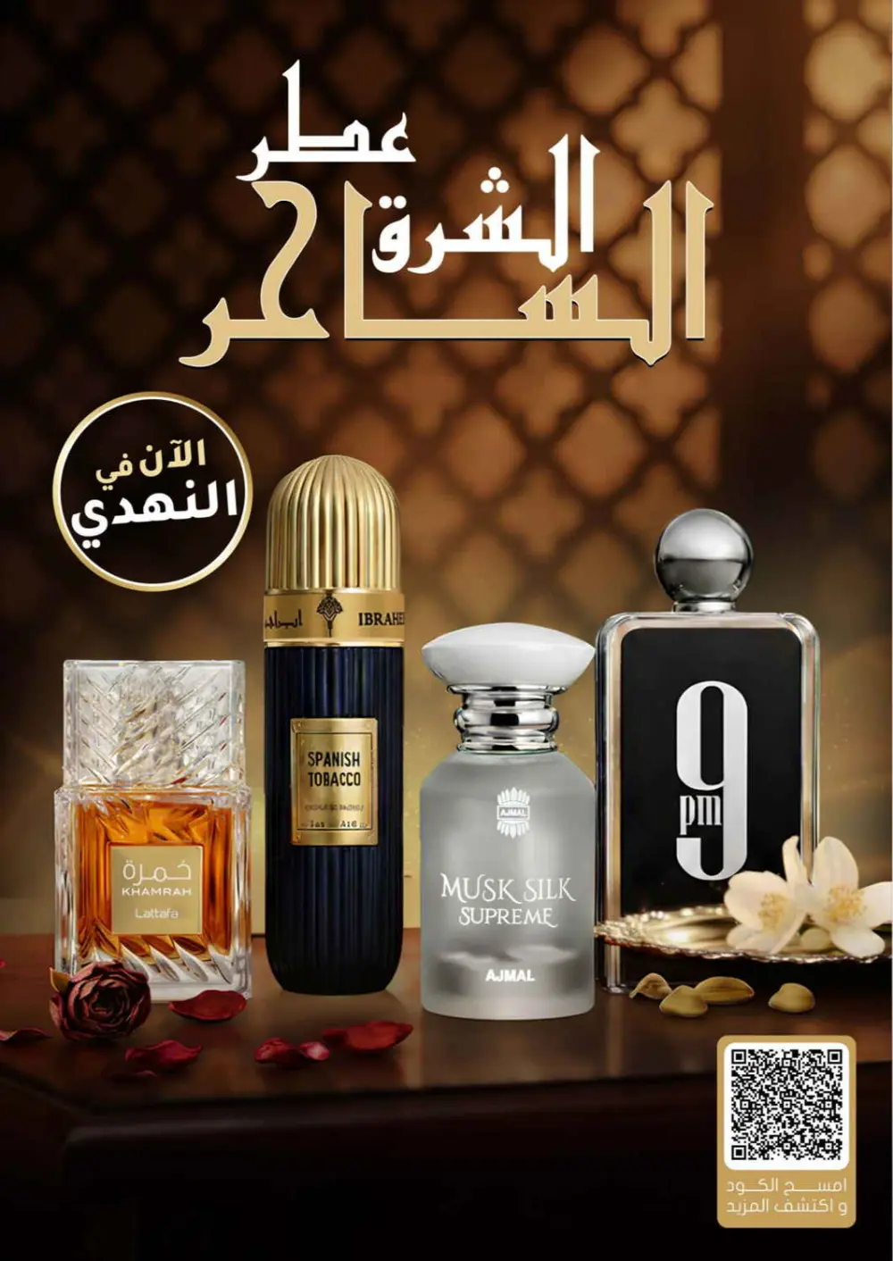Nahdi Pharmacy Ramadan Offers 2026 | Up to 50% Off Skincare in KSA page 108