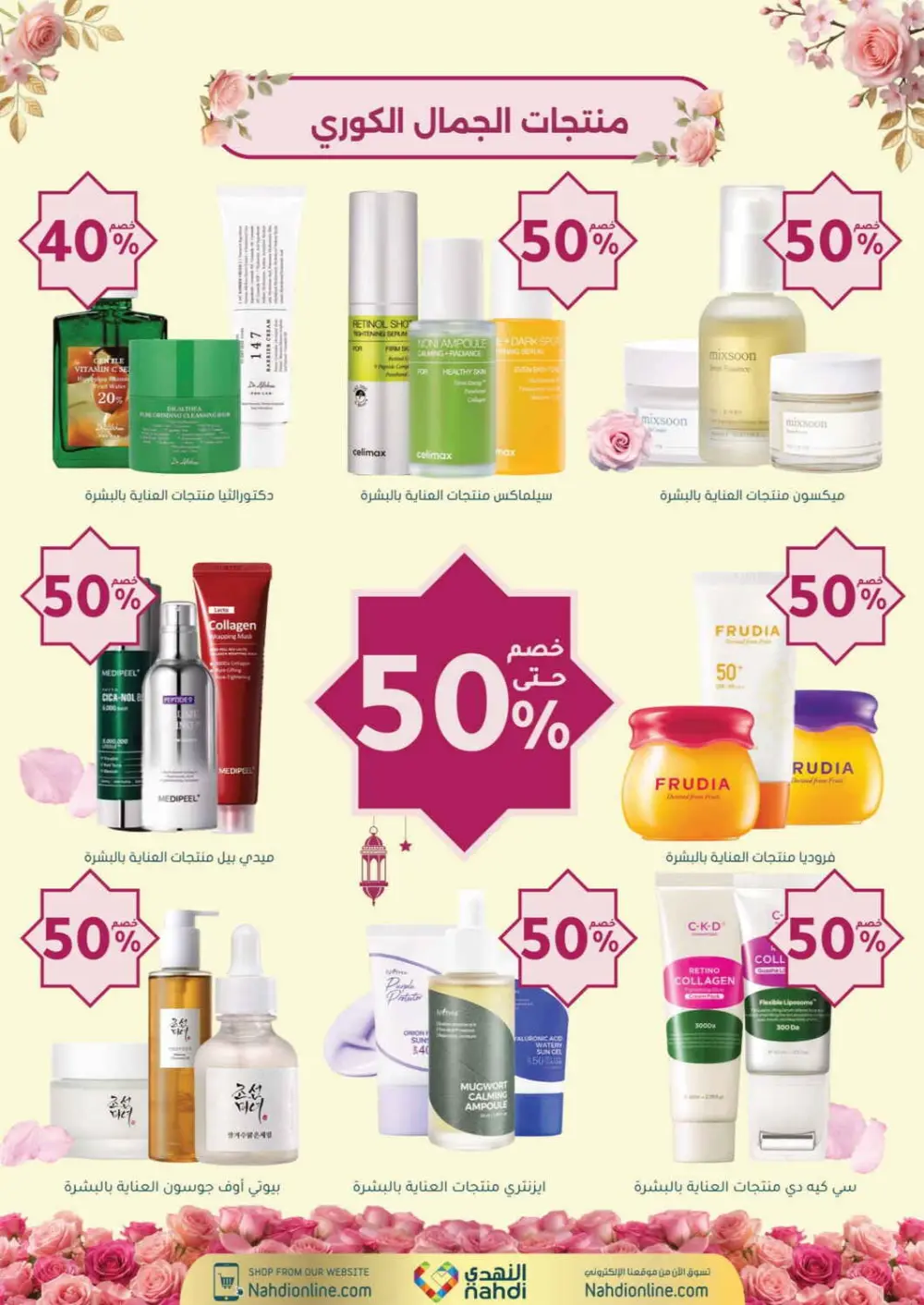 Nahdi Pharmacy Ramadan Offers 2026 | Up to 50% Off Skincare in KSA page 11