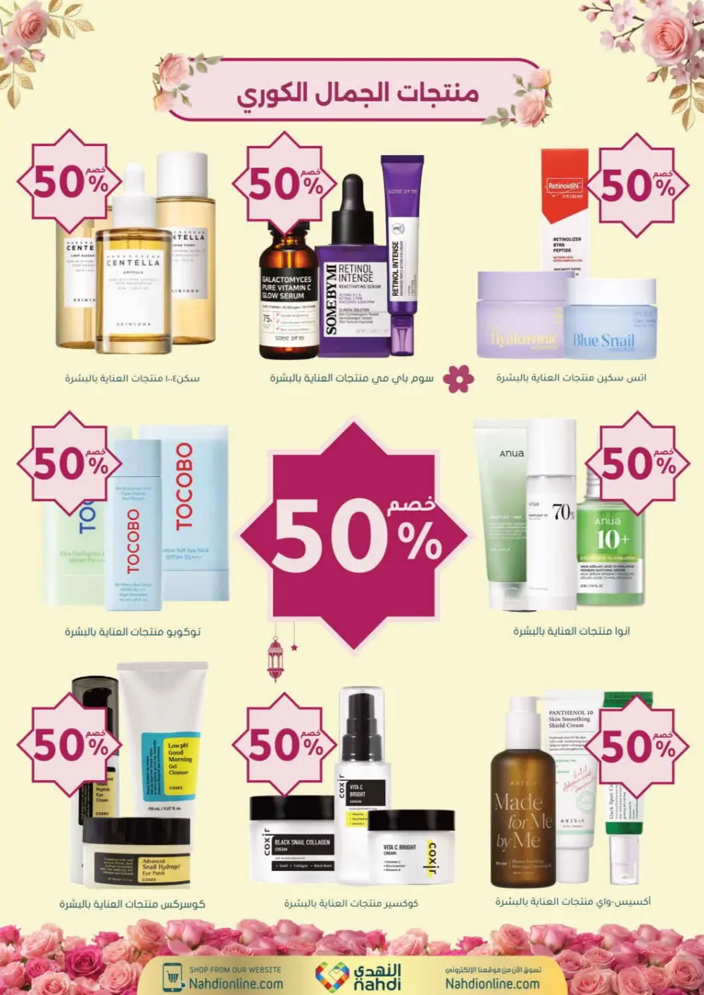 Nahdi Pharmacy Ramadan Offers 2026 | Up to 50% Off Skincare in KSA page 12