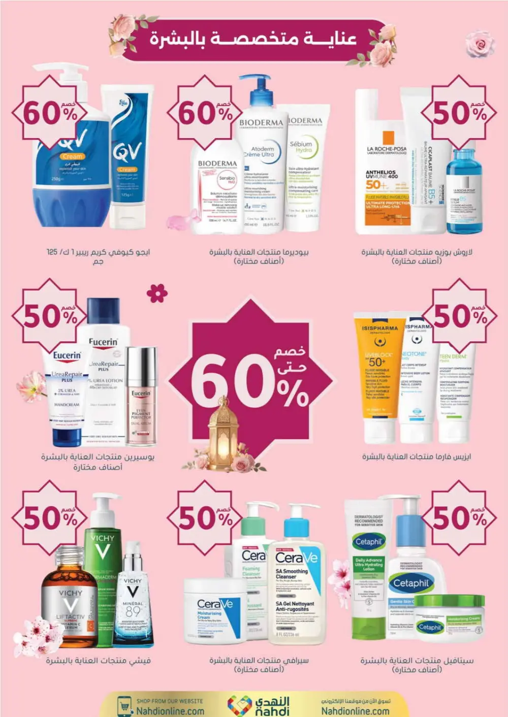 Nahdi Pharmacy Ramadan Offers 2026 | Up to 50% Off Skincare in KSA page 2