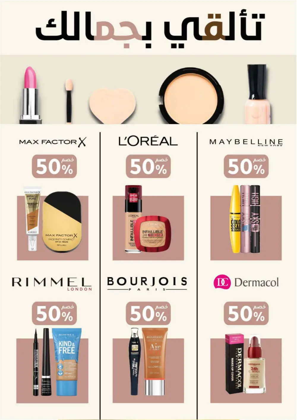 Nahdi Pharmacy Ramadan Offers 2026 | Up to 50% Off Skincare in KSA page 21