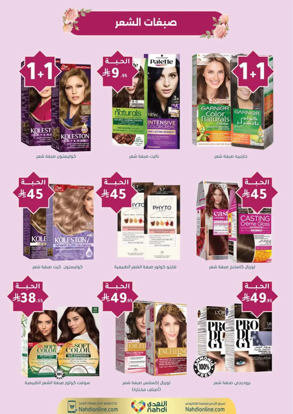 Nahdi Pharmacy Ramadan Offers 2026 | Up to 50% Off Skincare in KSA page 23