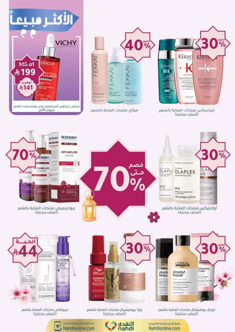 Nahdi Pharmacy Ramadan Offers 2026 | Up to 50% Off Skincare in KSA page 28
