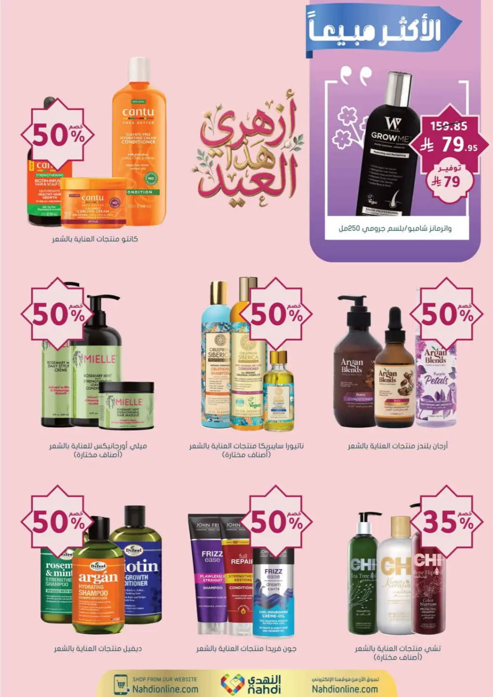 Nahdi Pharmacy Ramadan Offers 2026 | Up to 50% Off Skincare in KSA page 29