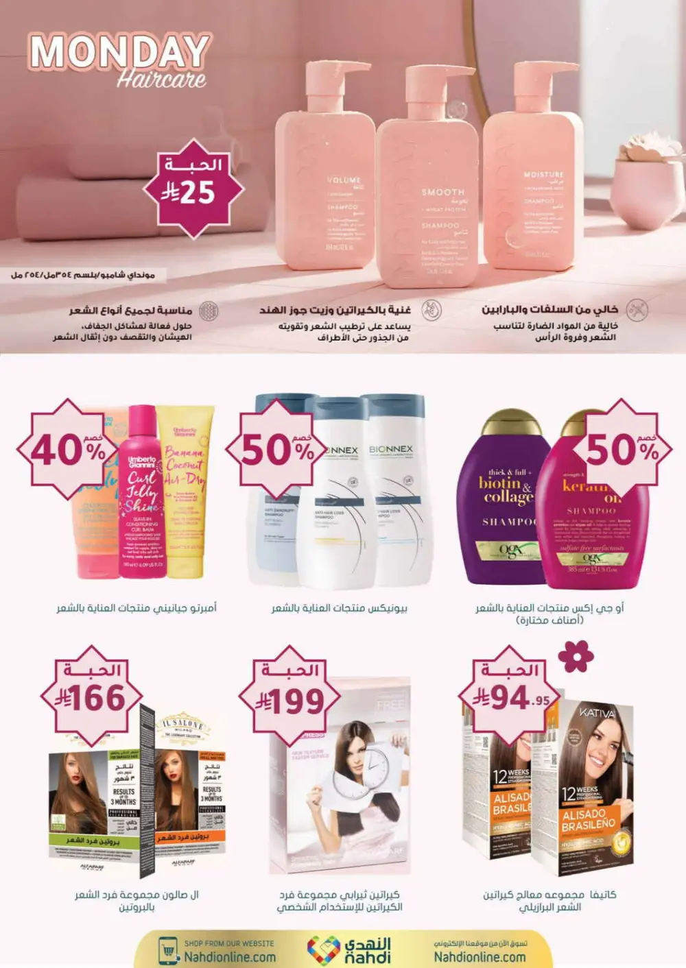 Nahdi Pharmacy Ramadan Offers 2026 | Up to 50% Off Skincare in KSA page 30