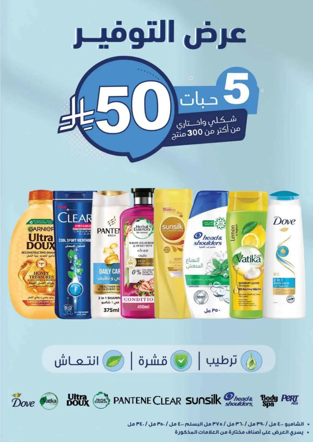 Nahdi Pharmacy Ramadan Offers 2026 | Up to 50% Off Skincare in KSA page 32