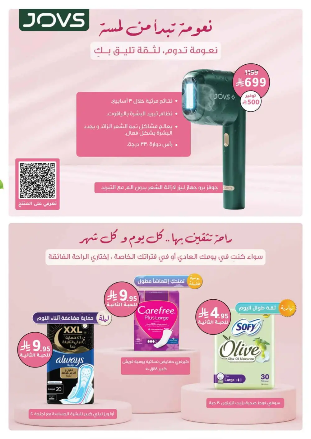 Nahdi Pharmacy Ramadan Offers 2026 | Up to 50% Off Skincare in KSA page 34