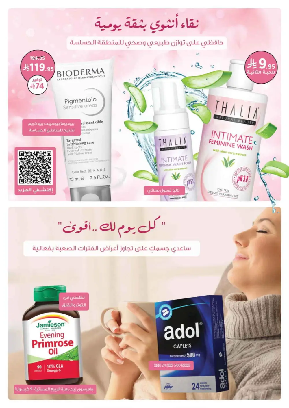 Nahdi Pharmacy Ramadan Offers 2026 | Up to 50% Off Skincare in KSA page 35