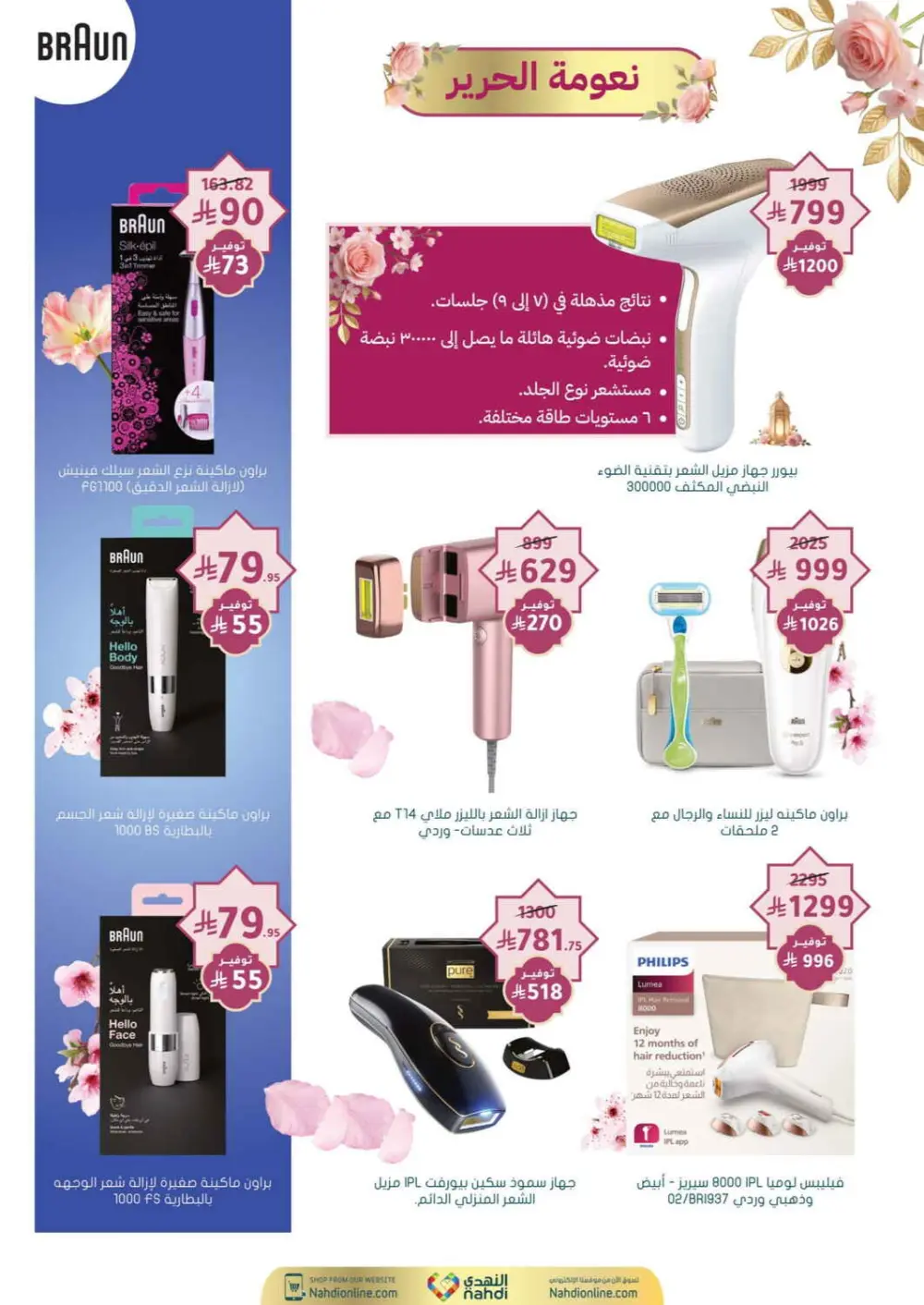 Nahdi Pharmacy Ramadan Offers 2026 | Up to 50% Off Skincare in KSA page 40