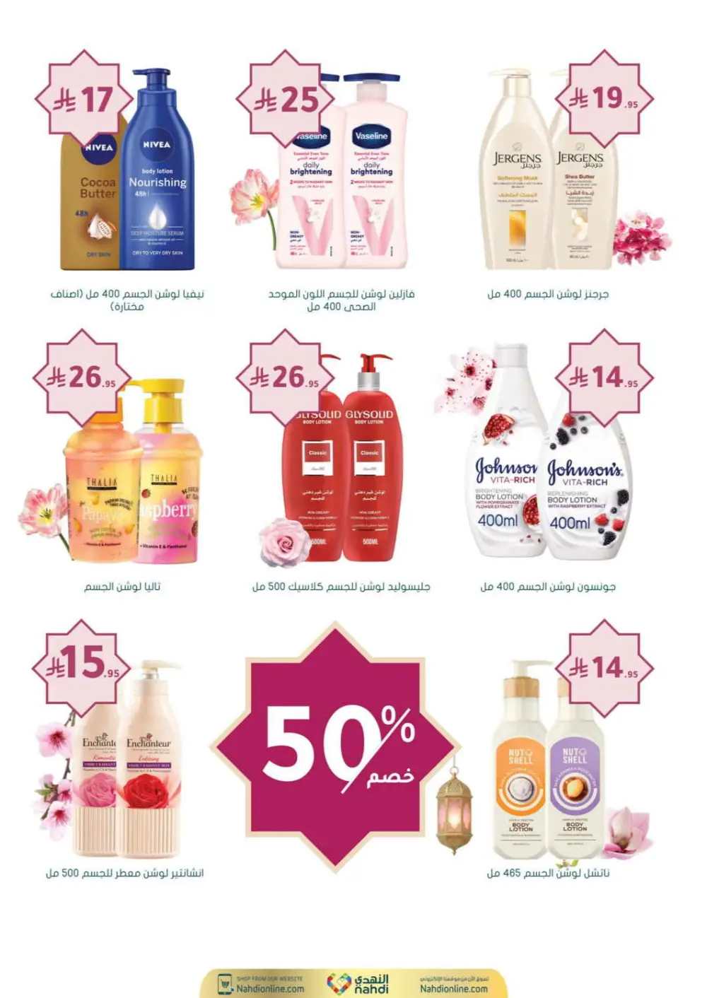 Nahdi Pharmacy Ramadan Offers 2026 | Up to 50% Off Skincare in KSA page 44