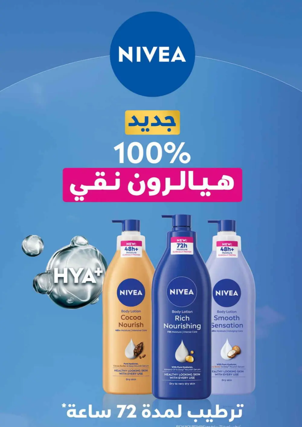 Nahdi Pharmacy Ramadan Offers 2026 | Up to 50% Off Skincare in KSA page 45