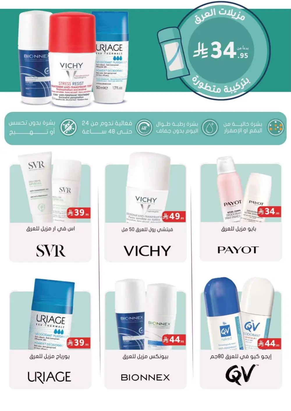 Nahdi Pharmacy Ramadan Offers 2026 | Up to 50% Off Skincare in KSA page 46