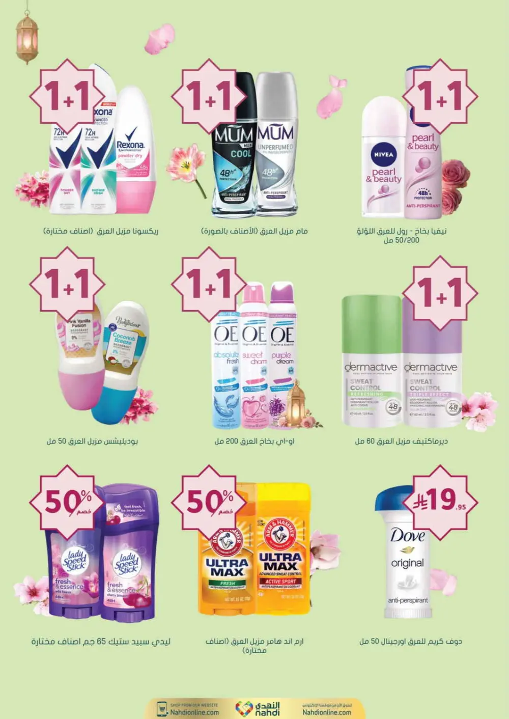 Nahdi Pharmacy Ramadan Offers 2026 | Up to 50% Off Skincare in KSA page 48