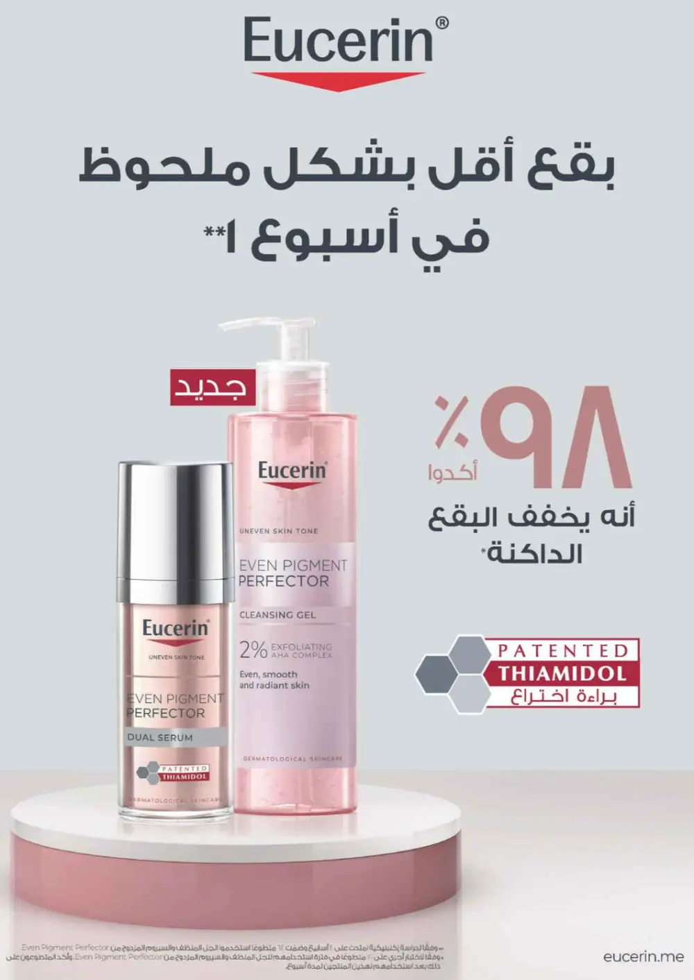 Nahdi Pharmacy Ramadan Offers 2026 | Up to 50% Off Skincare in KSA page 5