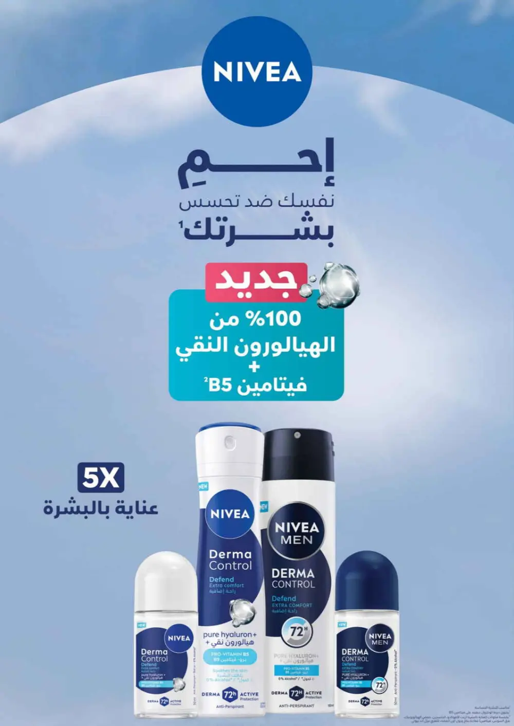 Nahdi Pharmacy Ramadan Offers 2026 | Up to 50% Off Skincare in KSA page 50