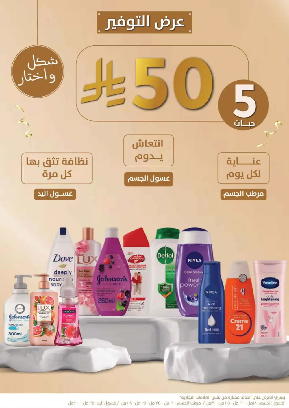 Nahdi Pharmacy Ramadan Offers 2026 | Up to 50% Off Skincare in KSA page 51