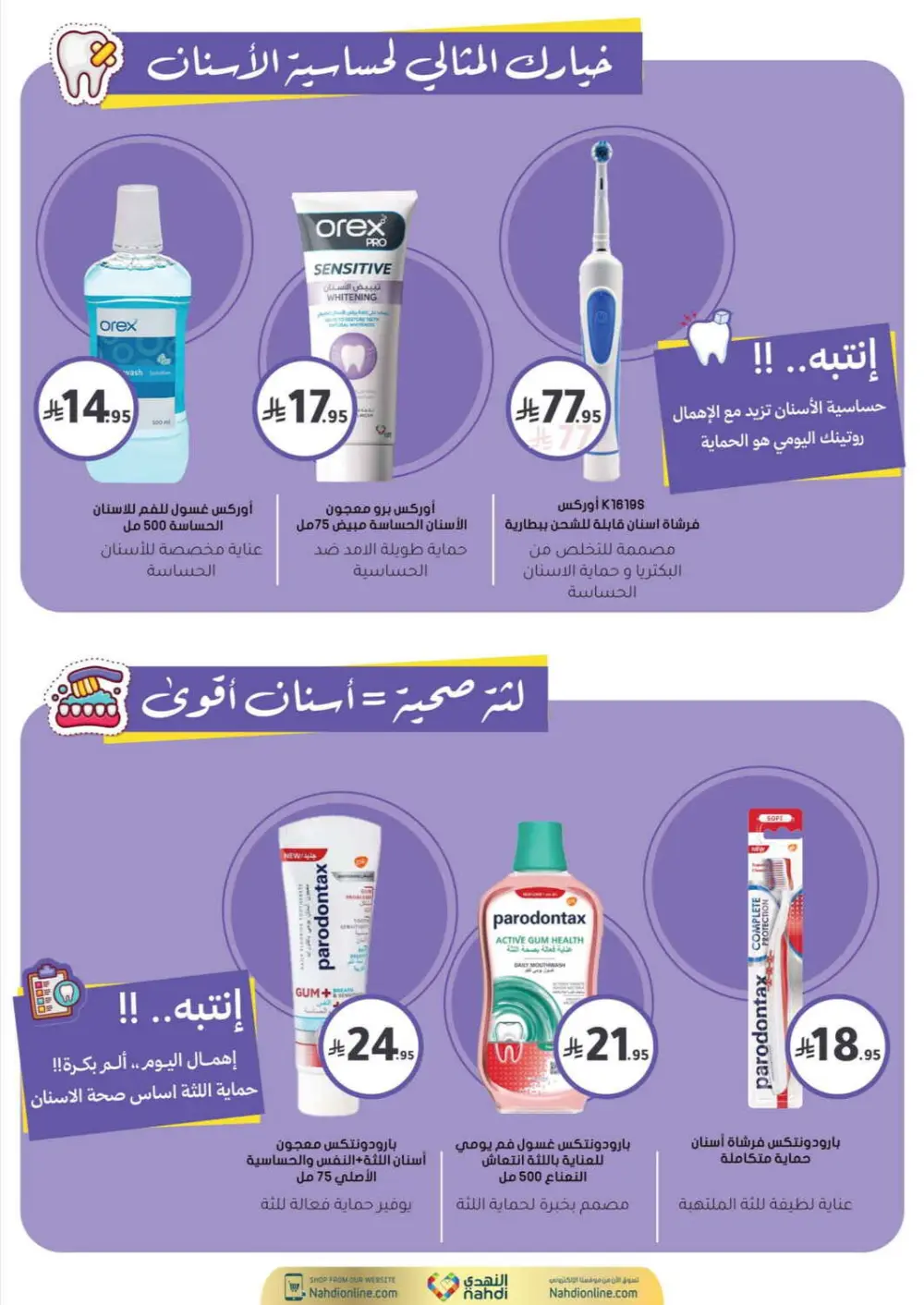 Nahdi Pharmacy Ramadan Offers 2026 | Up to 50% Off Skincare in KSA page 52