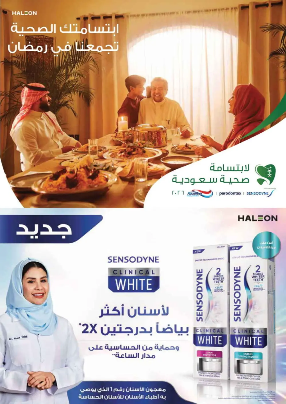 Nahdi Pharmacy Ramadan Offers 2026 | Up to 50% Off Skincare in KSA page 58