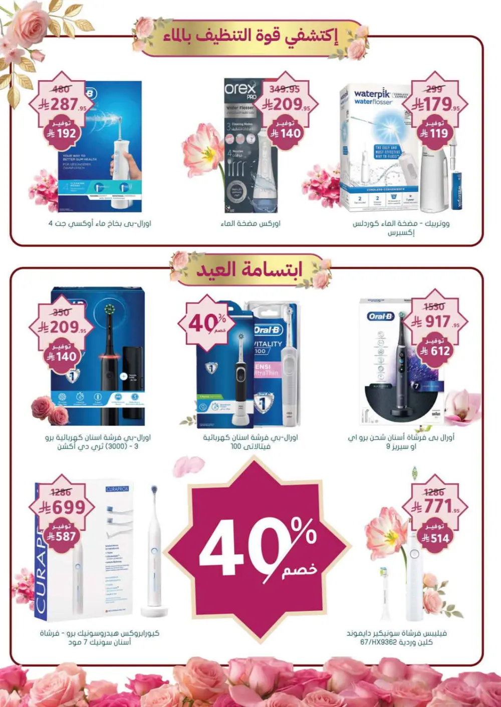 Nahdi Pharmacy Ramadan Offers 2026 | Up to 50% Off Skincare in KSA page 59