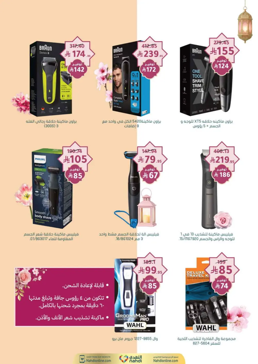 Nahdi Pharmacy Ramadan Offers 2026 | Up to 50% Off Skincare in KSA page 64