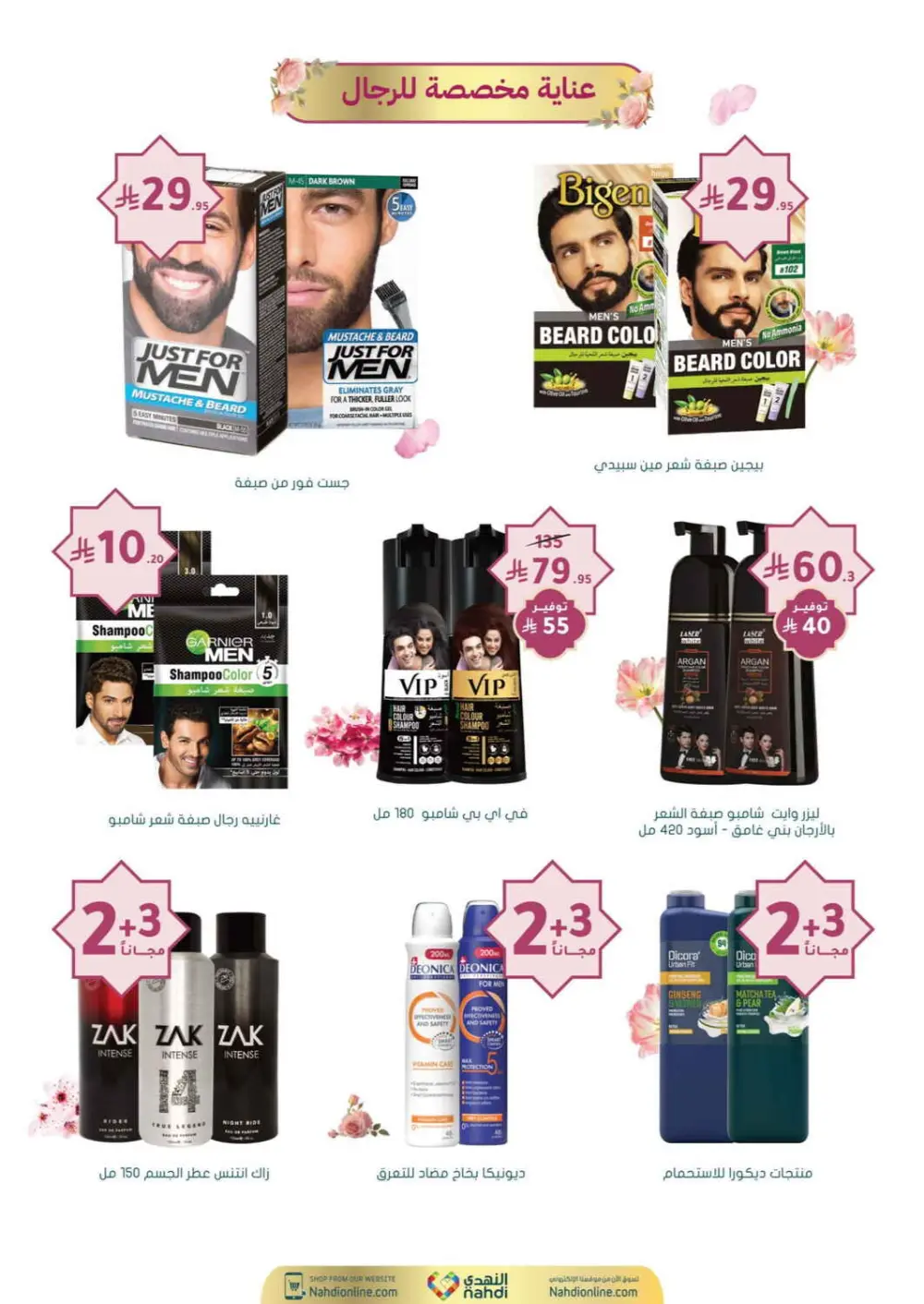 Nahdi Pharmacy Ramadan Offers 2026 | Up to 50% Off Skincare in KSA page 65