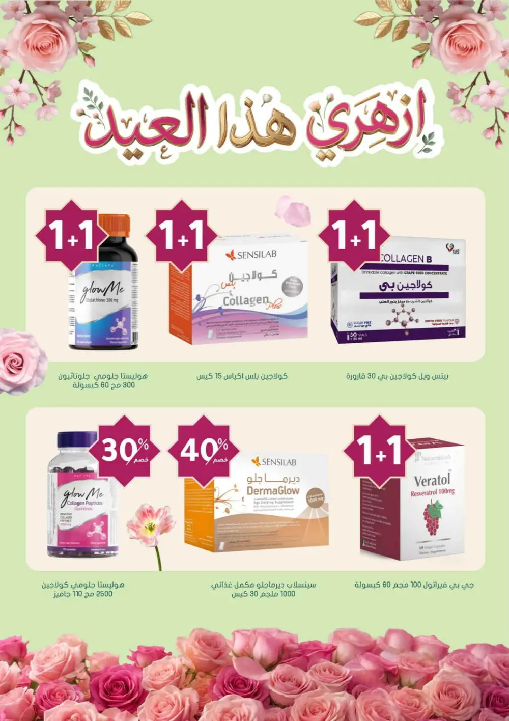 Nahdi Pharmacy Ramadan Offers 2026 | Up to 50% Off Skincare in KSA page 67