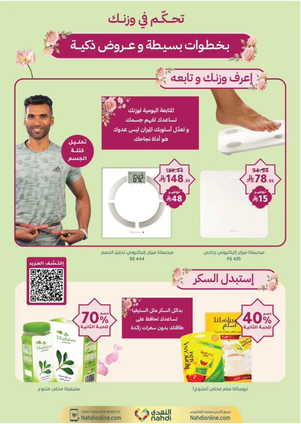 Nahdi Pharmacy Ramadan Offers 2026 | Up to 50% Off Skincare in KSA page 75