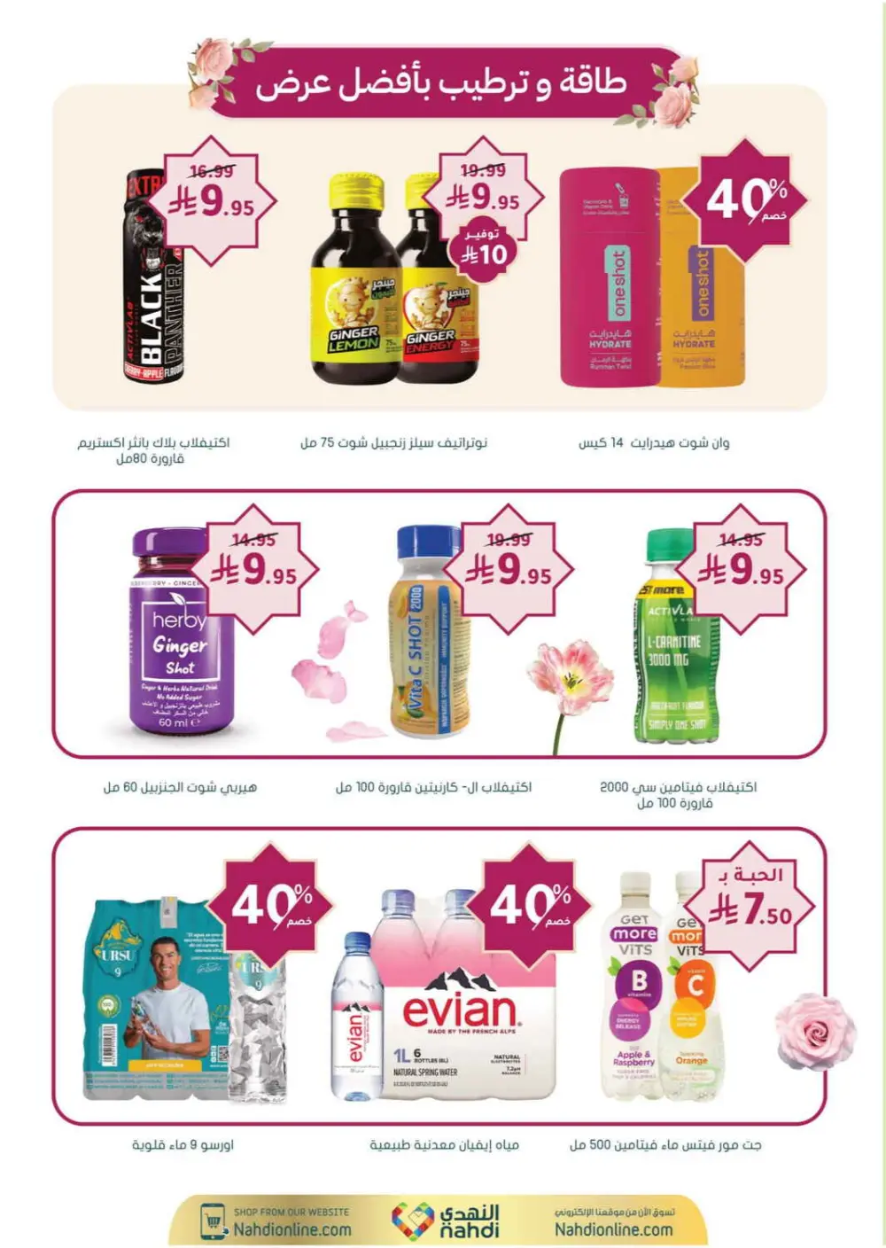 Nahdi Pharmacy Ramadan Offers 2026 | Up to 50% Off Skincare in KSA page 80