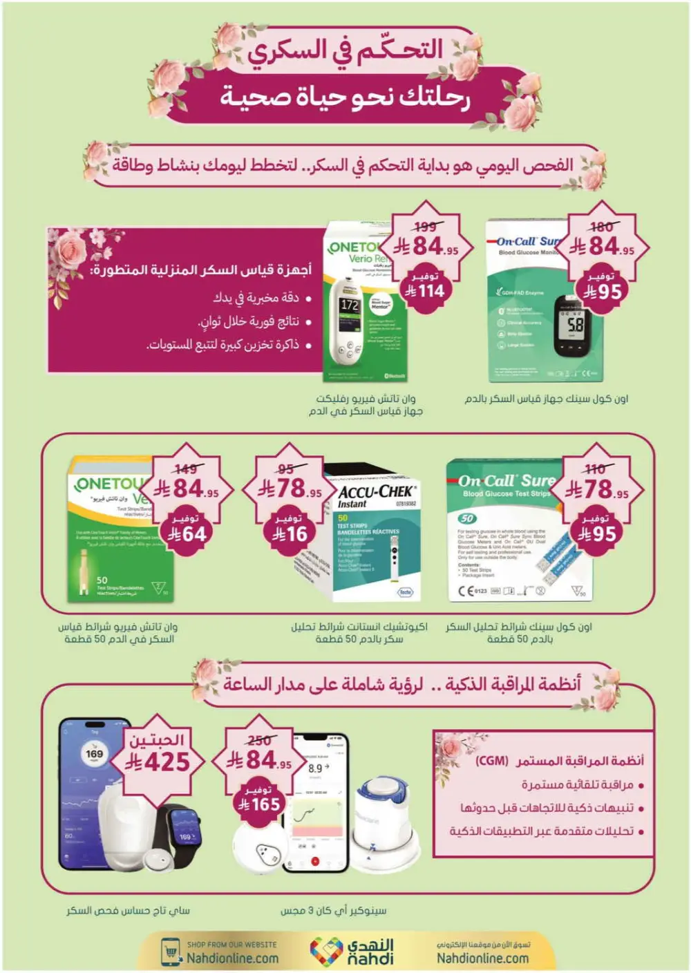 Nahdi Pharmacy Ramadan Offers 2026 | Up to 50% Off Skincare in KSA page 81