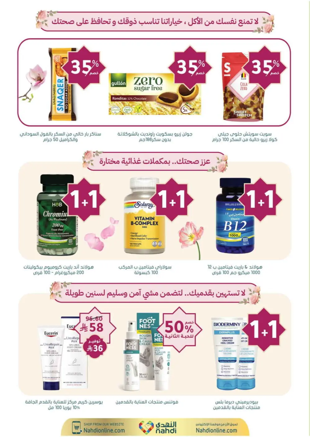 Nahdi Pharmacy Ramadan Offers 2026 | Up to 50% Off Skincare in KSA page 82