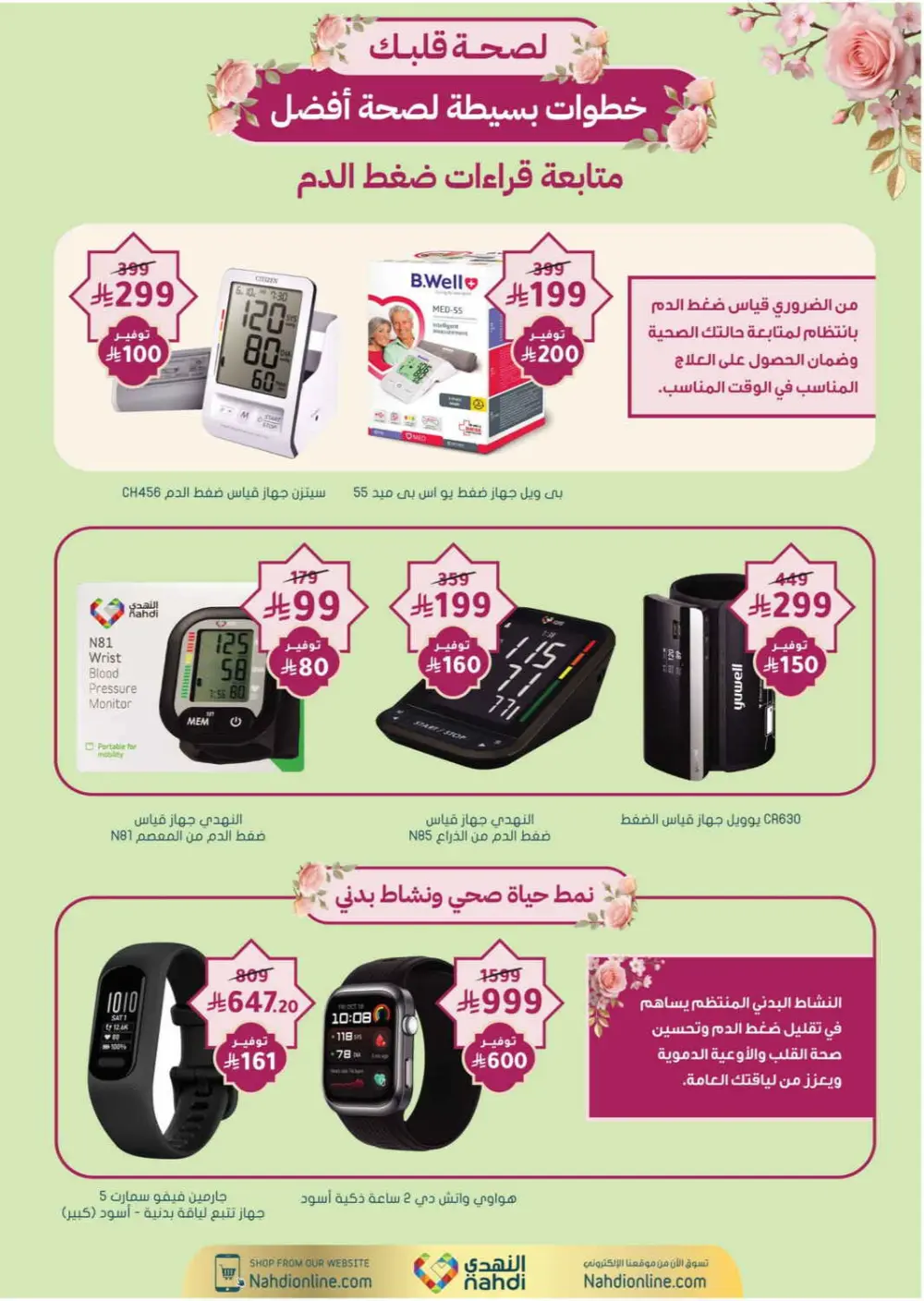 Nahdi Pharmacy Ramadan Offers 2026 | Up to 50% Off Skincare in KSA page 83