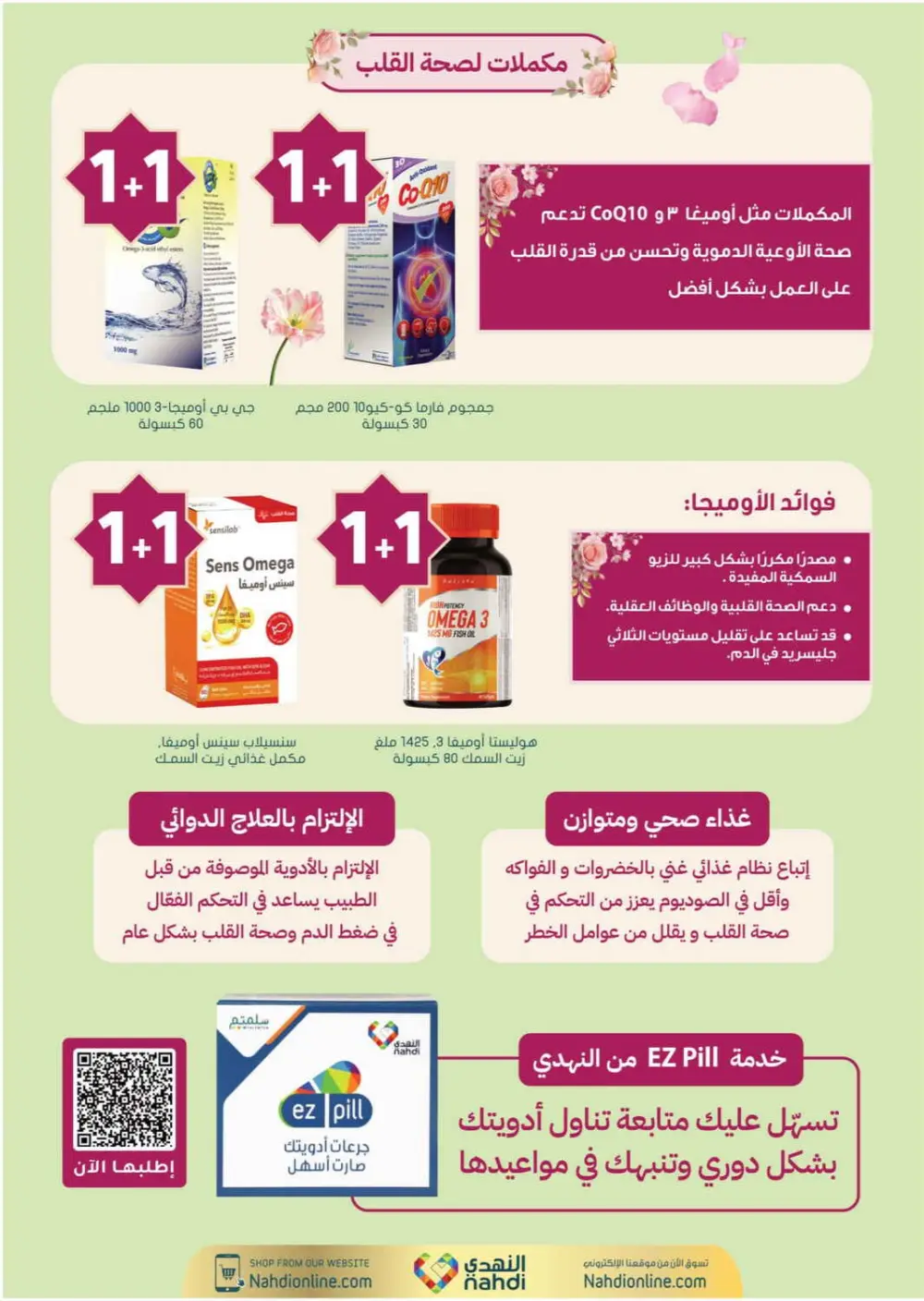Nahdi Pharmacy Ramadan Offers 2026 | Up to 50% Off Skincare in KSA page 84
