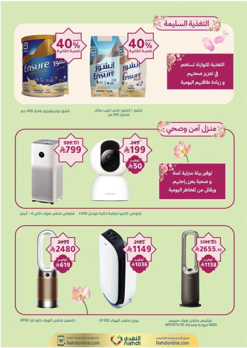 Nahdi Pharmacy Ramadan Offers 2026 | Up to 50% Off Skincare in KSA page 86