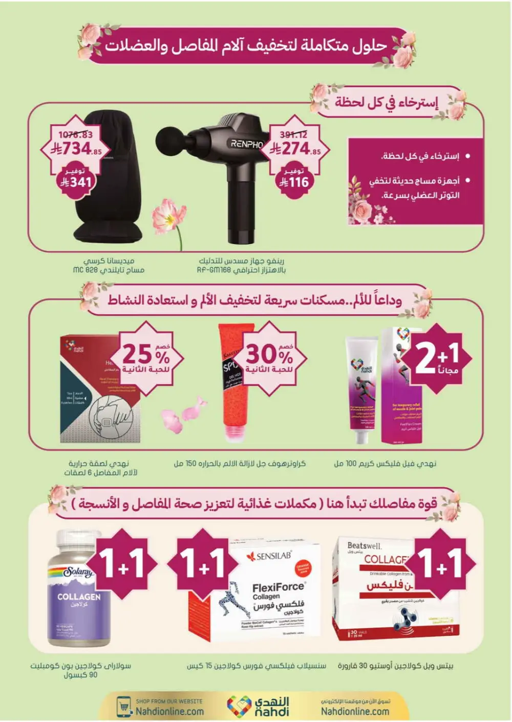 Nahdi Pharmacy Ramadan Offers 2026 | Up to 50% Off Skincare in KSA page 87