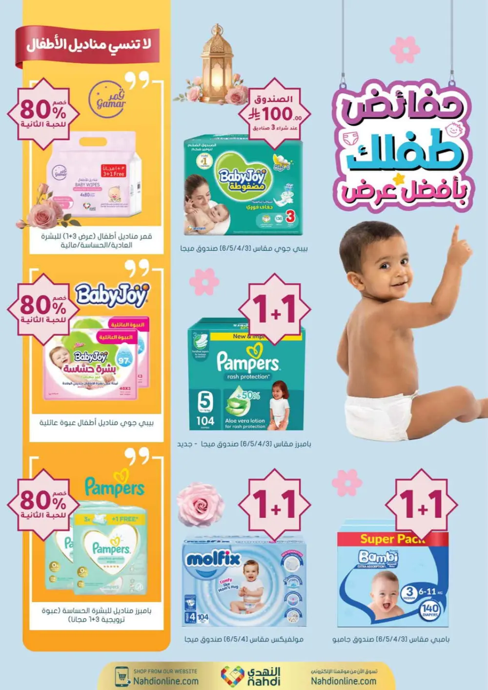 Nahdi Pharmacy Ramadan Offers 2026 | Up to 50% Off Skincare in KSA page 92