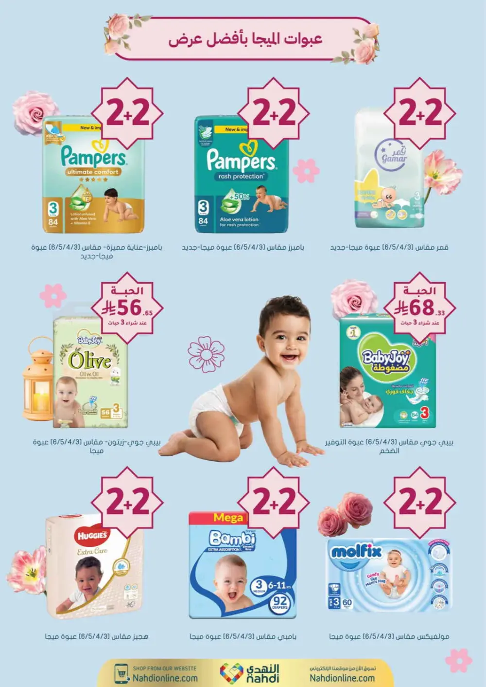Nahdi Pharmacy Ramadan Offers 2026 | Up to 50% Off Skincare in KSA page 93