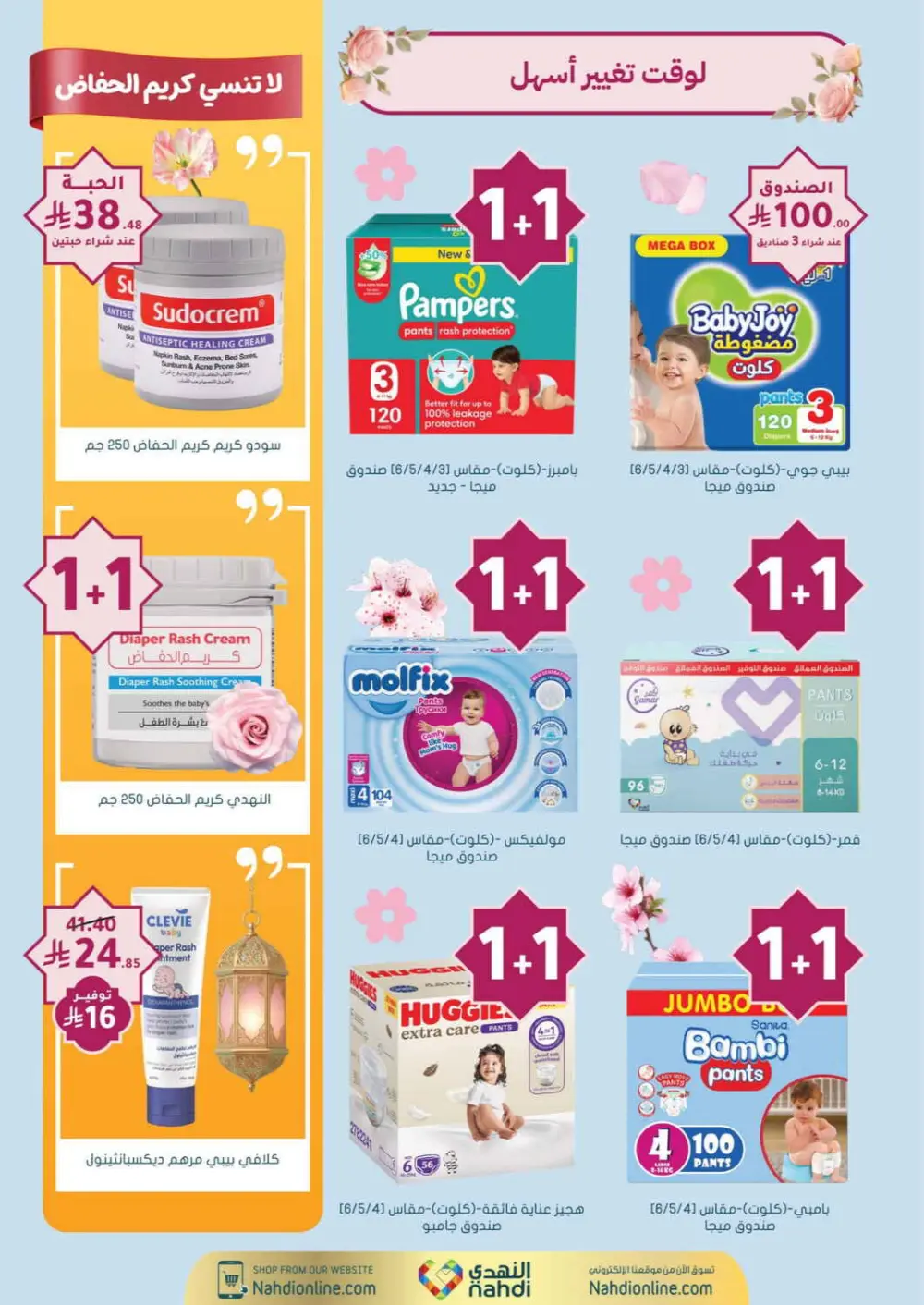 Nahdi Pharmacy Ramadan Offers 2026 | Up to 50% Off Skincare in KSA page 94