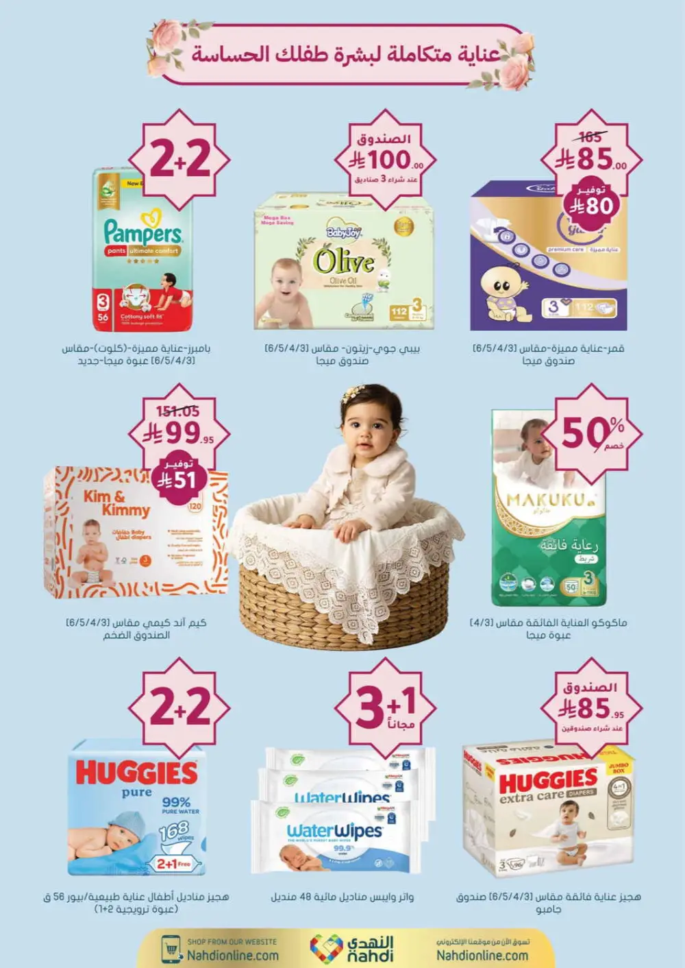 Nahdi Pharmacy Ramadan Offers 2026 | Up to 50% Off Skincare in KSA page 96