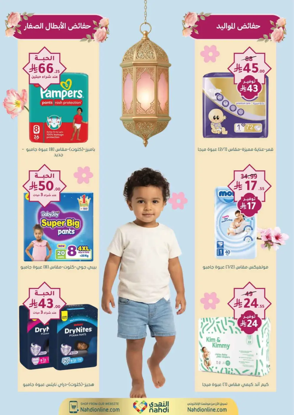 Nahdi Pharmacy Ramadan Offers 2026 | Up to 50% Off Skincare in KSA page 99