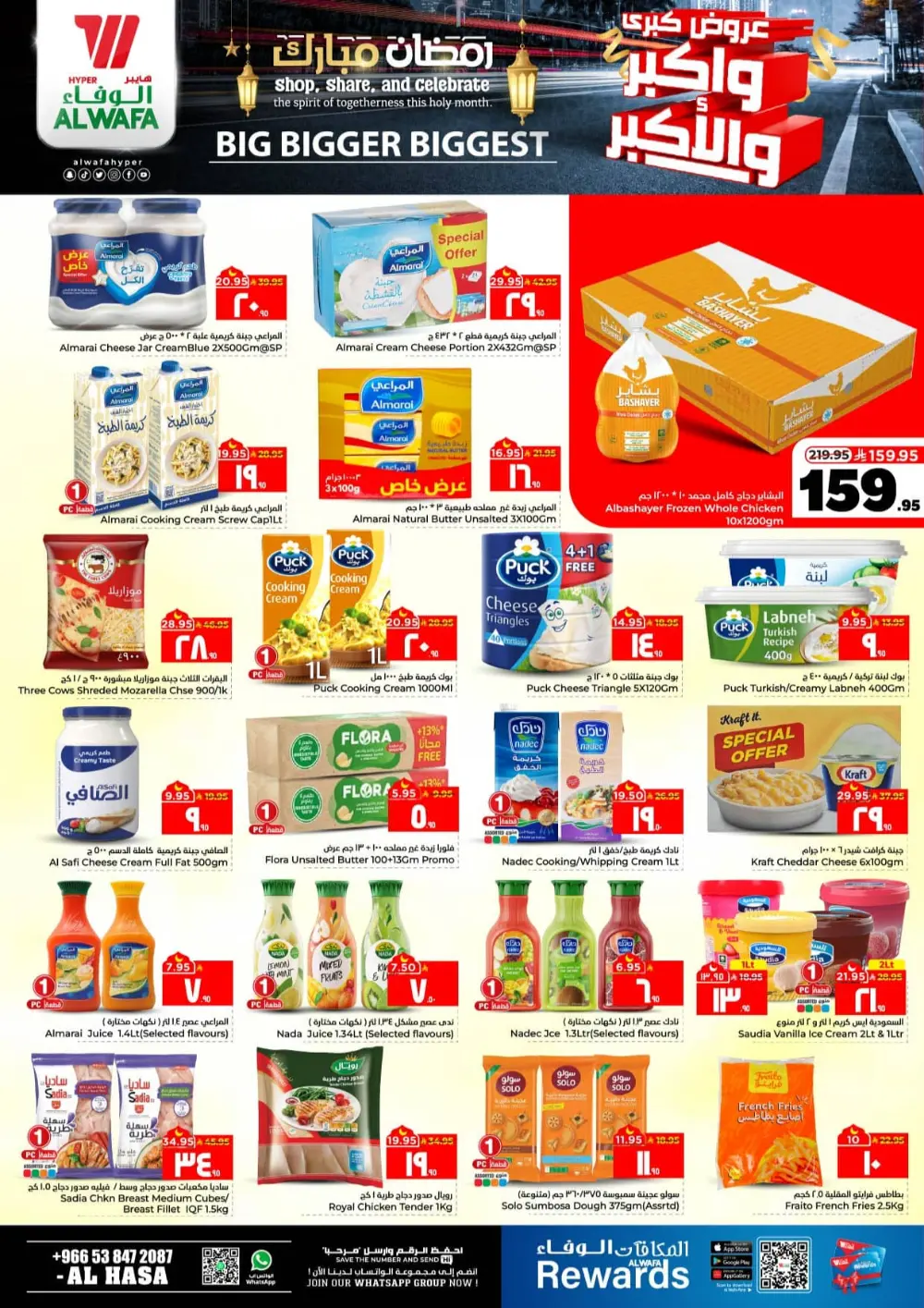 Al Wafa Al Hasa Ramadan Deals | Big Bigger Biggest Sale page 3