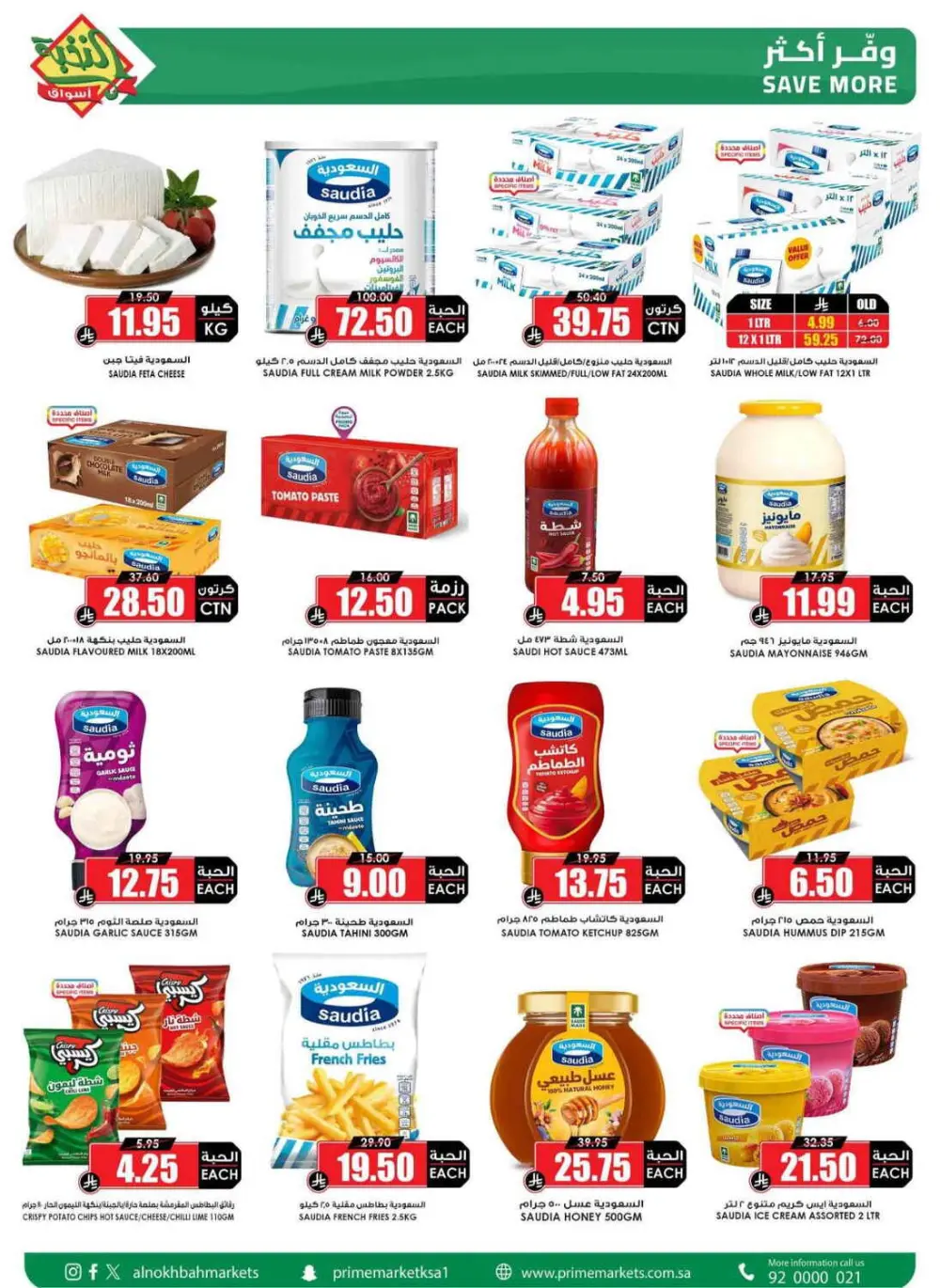 Al Nokhbah Markets Ramadan Deals 2026 | KSA Best Offers page 13