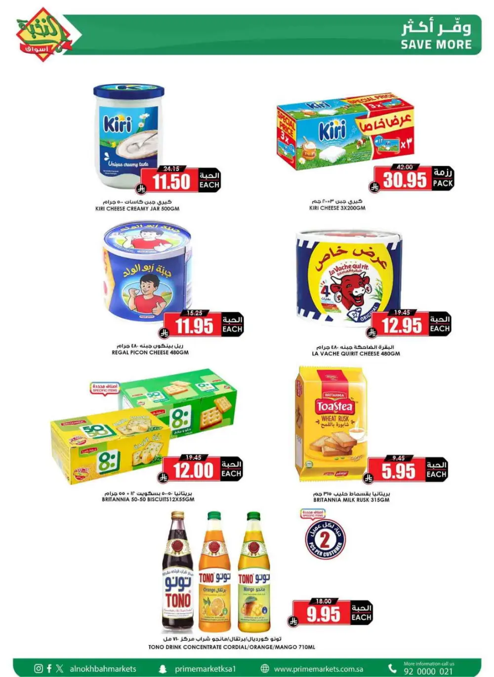 Al Nokhbah Markets Ramadan Deals 2026 | KSA Best Offers page 17